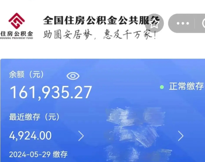 邹平公积金自离了能取吗（住房公积金自离了能拿吗）